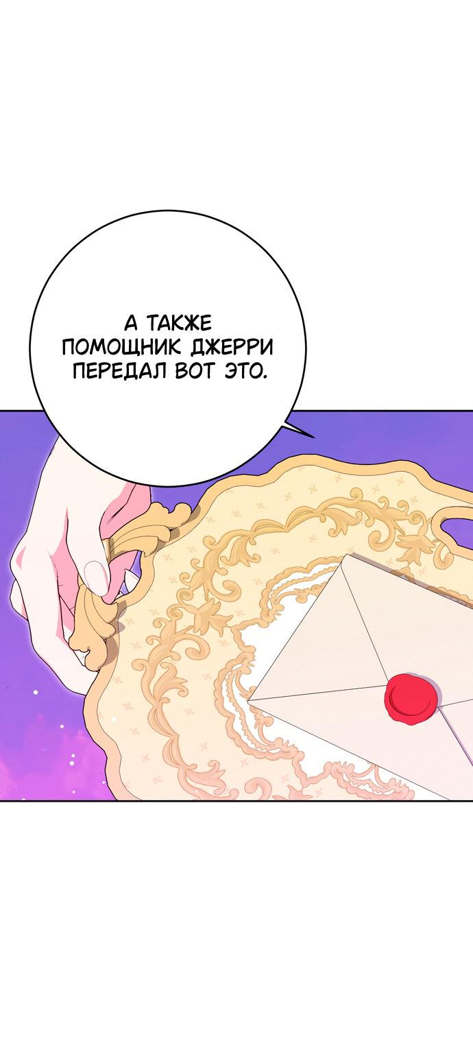 Манга Муж меняется каждую ночь - Глава 51 Страница 24