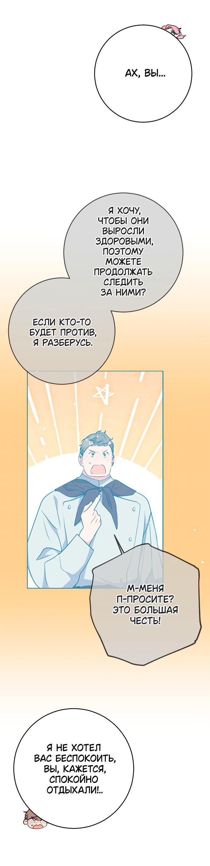 Манга Муж меняется каждую ночь - Глава 51 Страница 37