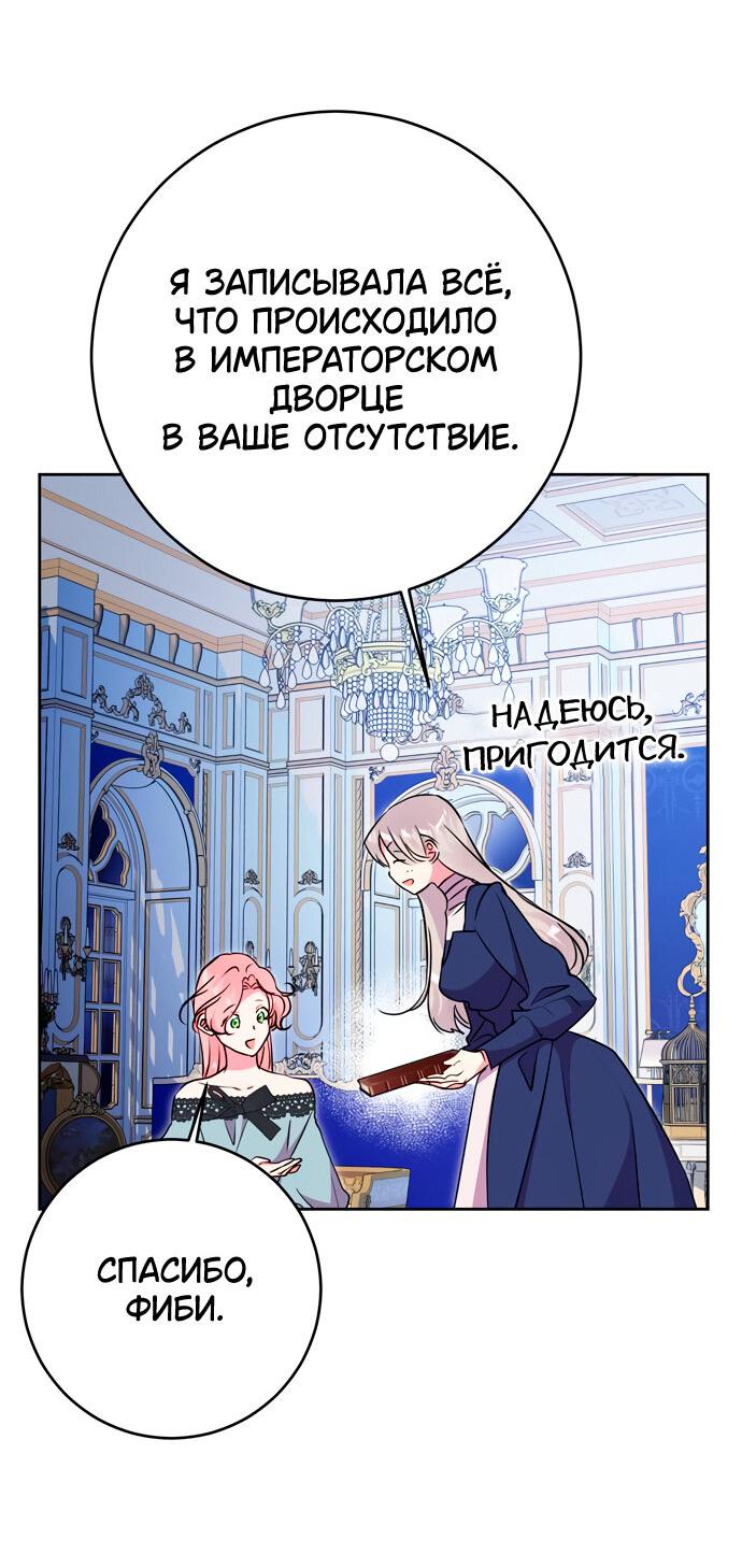 Манга Муж меняется каждую ночь - Глава 51 Страница 58