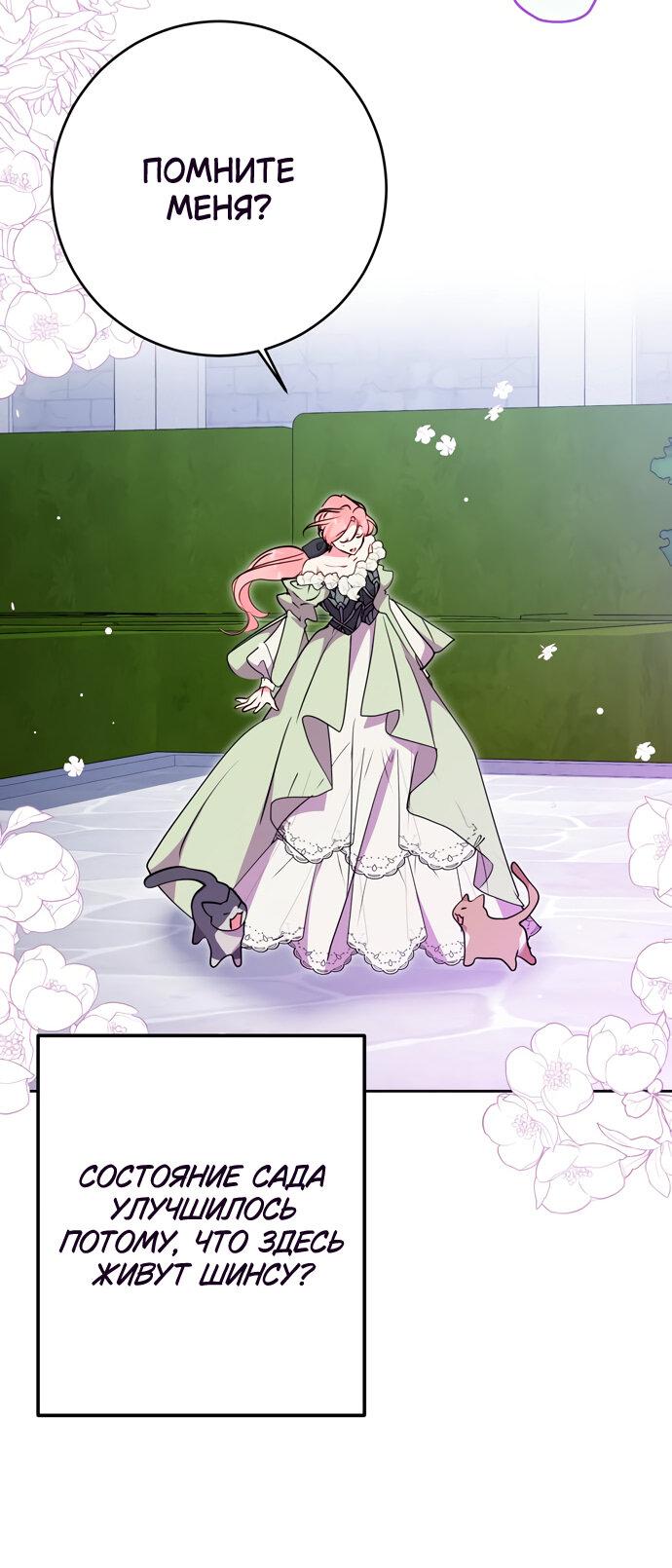 Манга Муж меняется каждую ночь - Глава 51 Страница 34