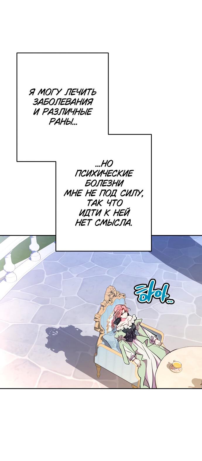 Манга Муж меняется каждую ночь - Глава 51 Страница 28