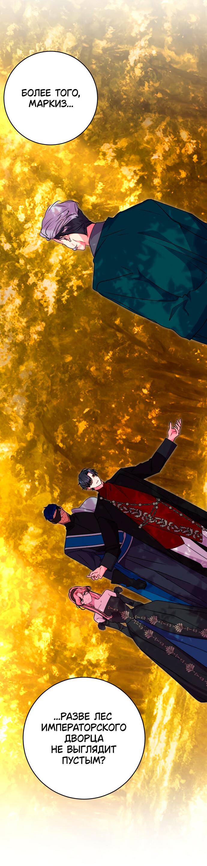 Манга Муж меняется каждую ночь - Глава 51 Страница 7