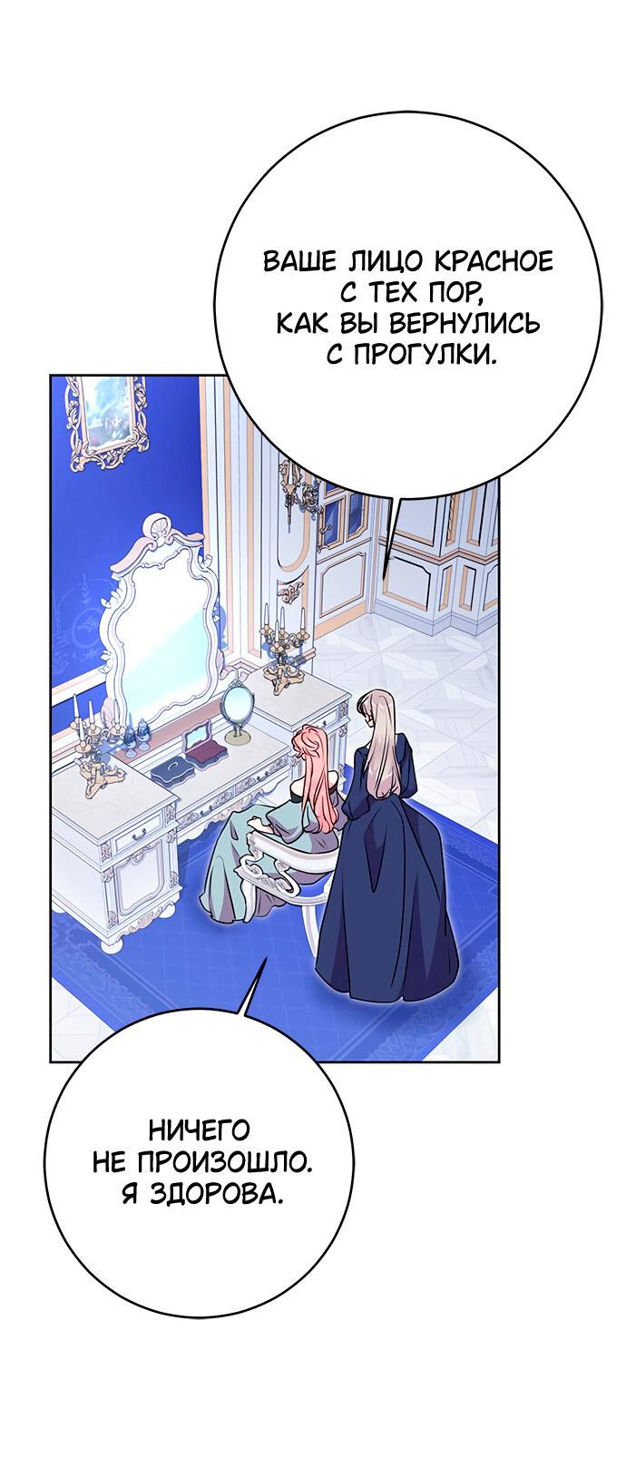 Манга Муж меняется каждую ночь - Глава 51 Страница 54