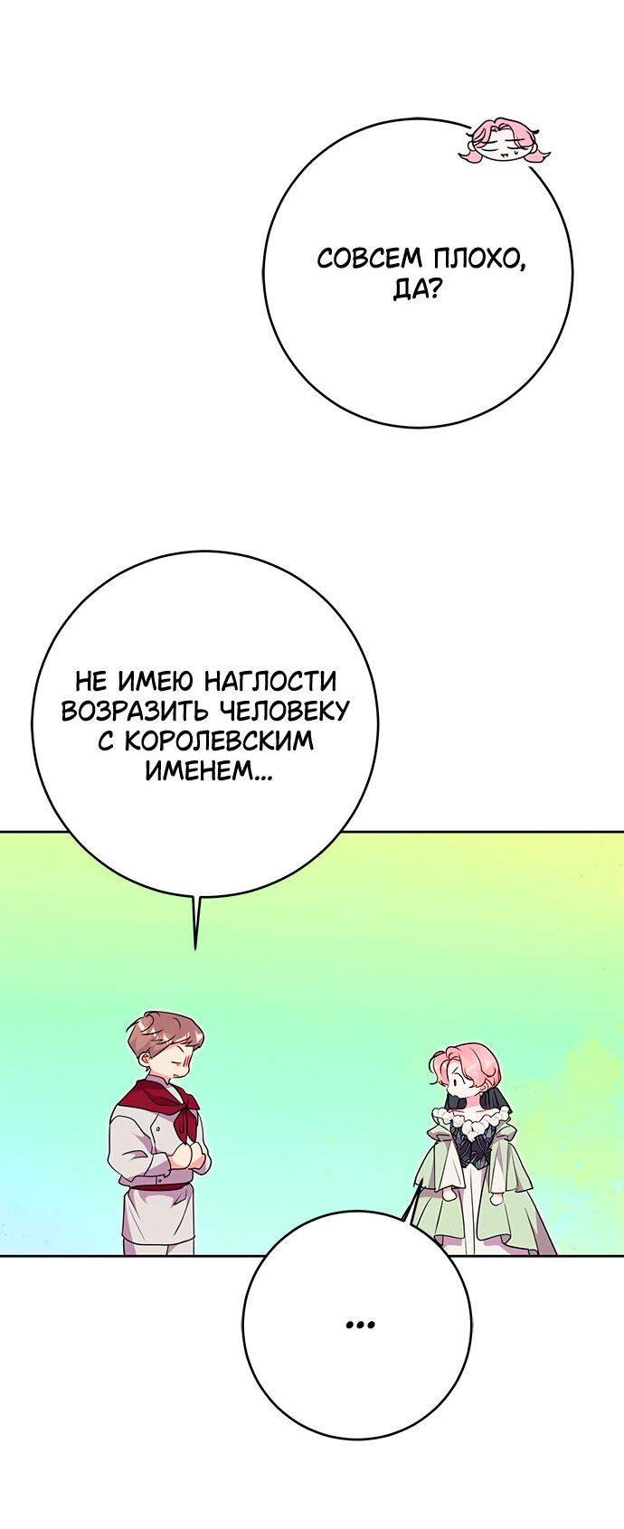 Манга Муж меняется каждую ночь - Глава 51 Страница 51