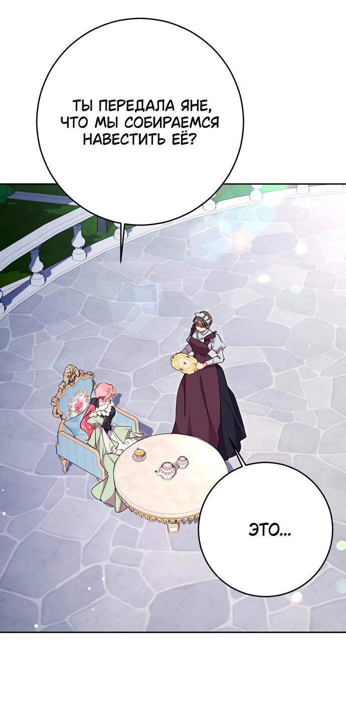 Манга Муж меняется каждую ночь - Глава 51 Страница 22