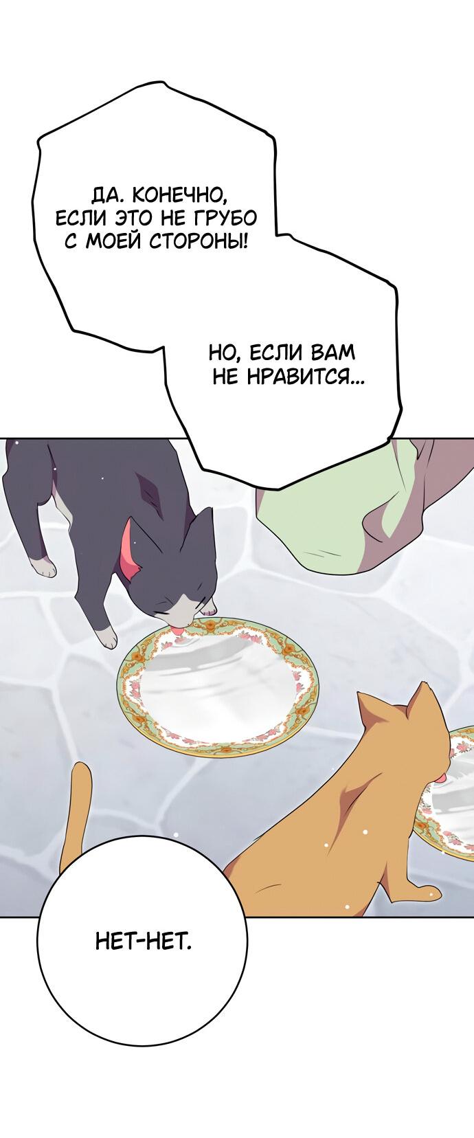 Манга Муж меняется каждую ночь - Глава 51 Страница 41