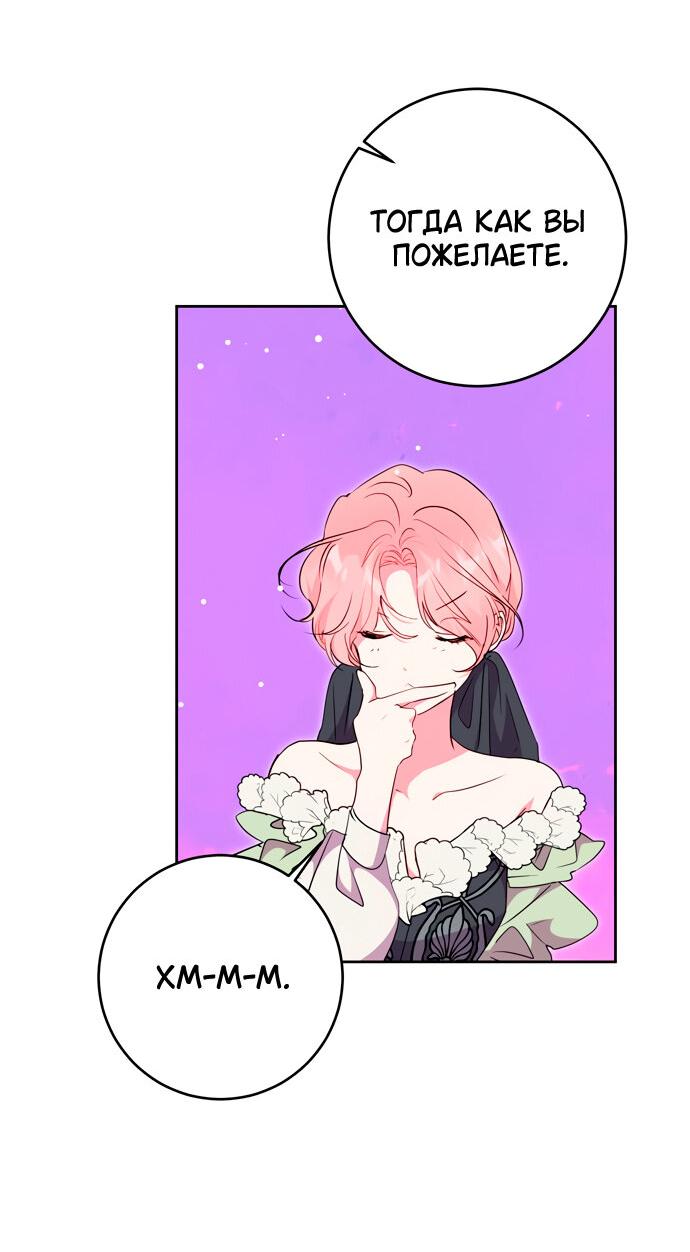 Манга Муж меняется каждую ночь - Глава 51 Страница 47