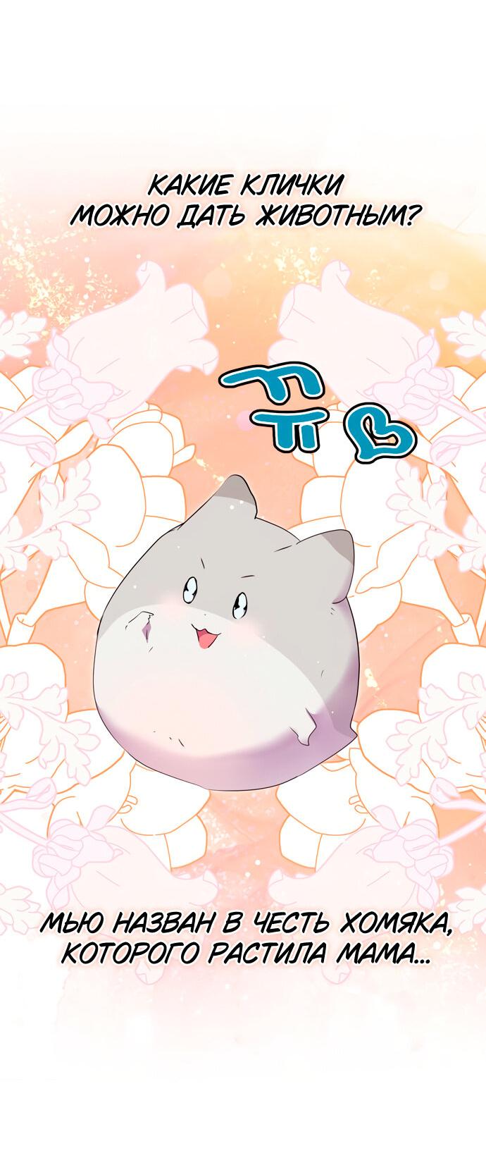 Манга Муж меняется каждую ночь - Глава 51 Страница 43