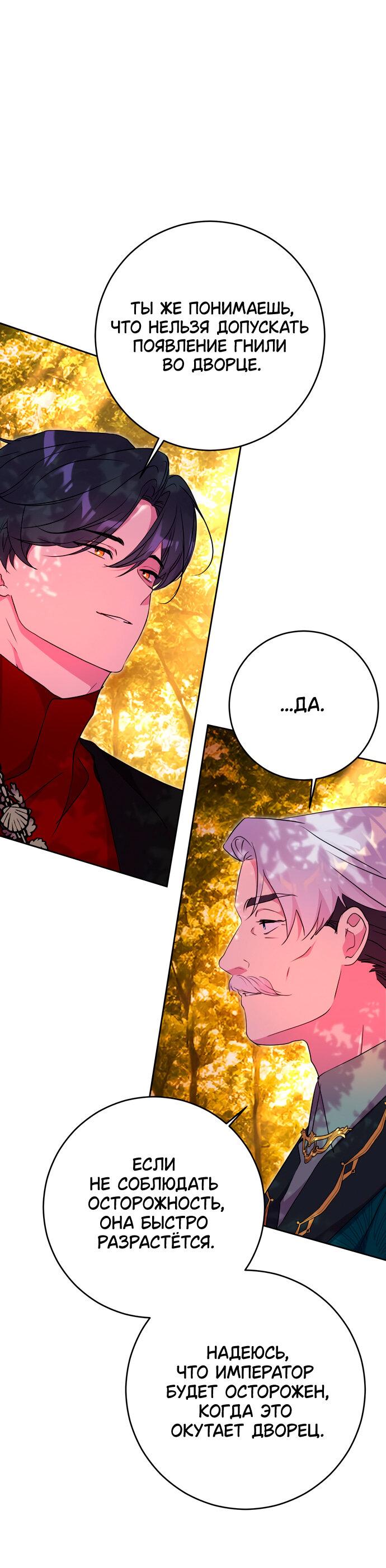 Манга Муж меняется каждую ночь - Глава 51 Страница 9