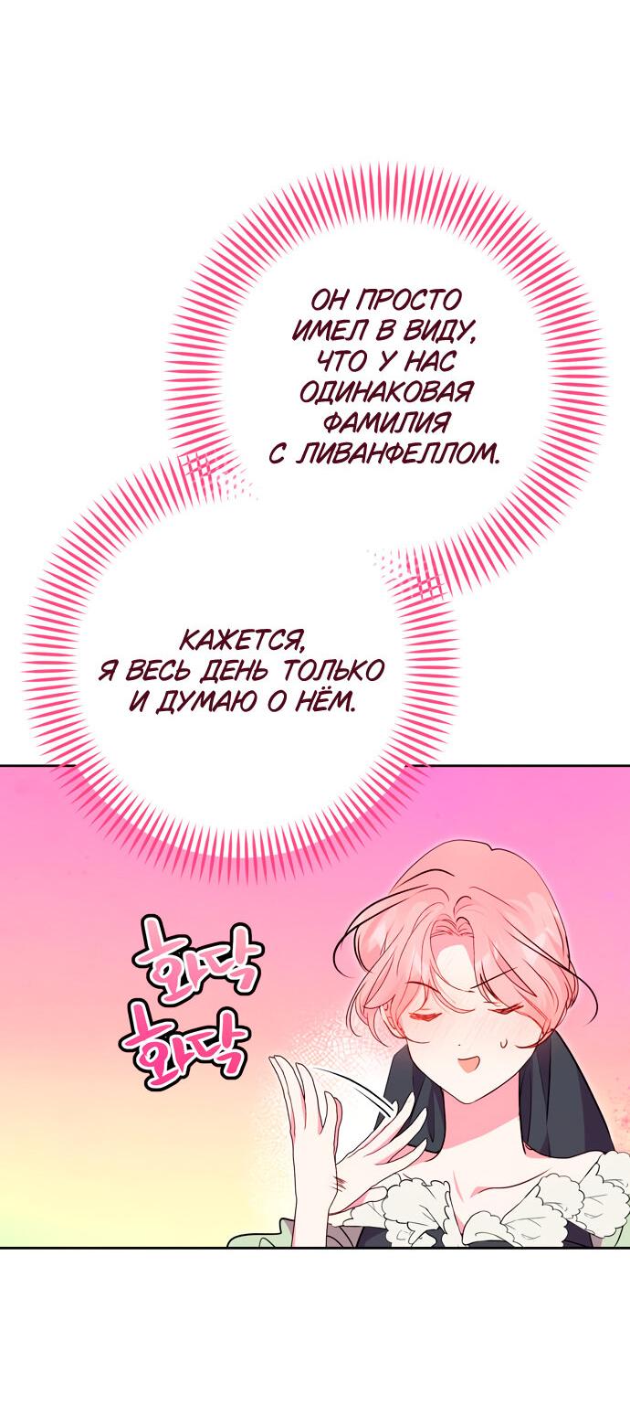 Манга Муж меняется каждую ночь - Глава 51 Страница 55