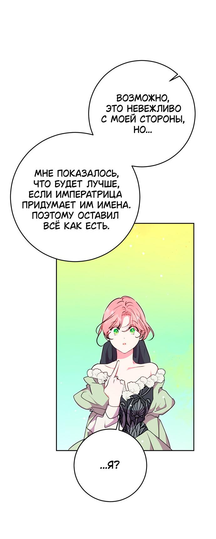 Манга Муж меняется каждую ночь - Глава 51 Страница 40