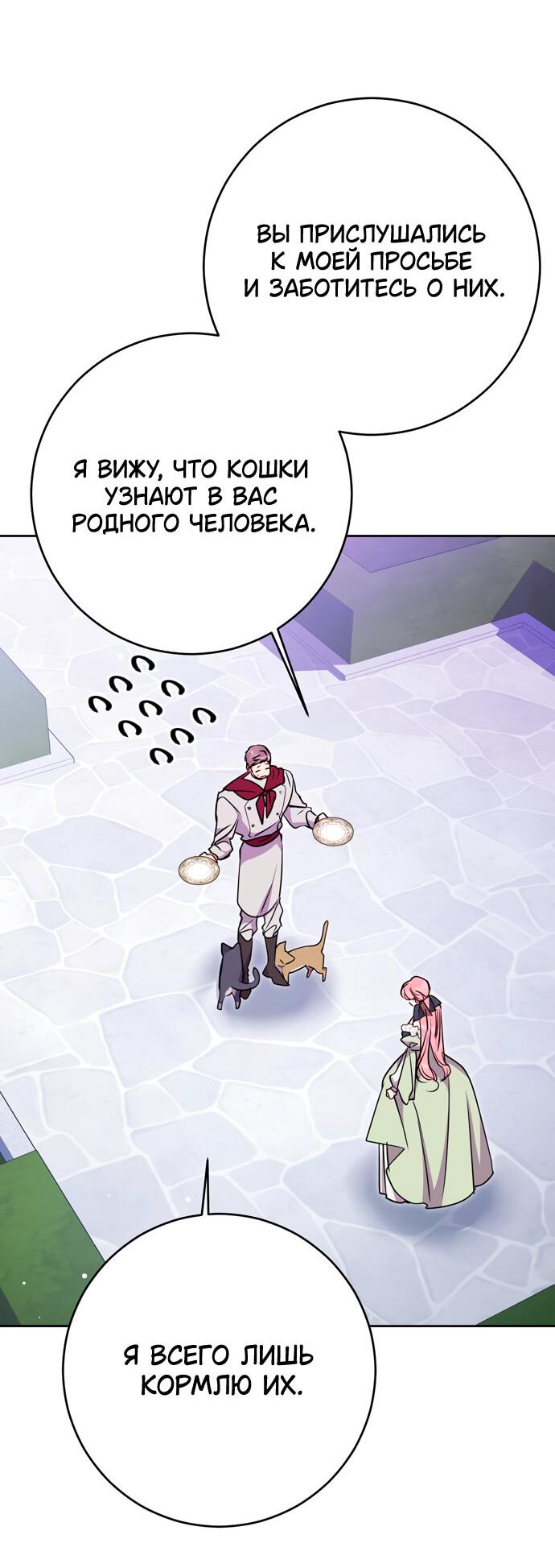 Манга Муж меняется каждую ночь - Глава 51 Страница 38