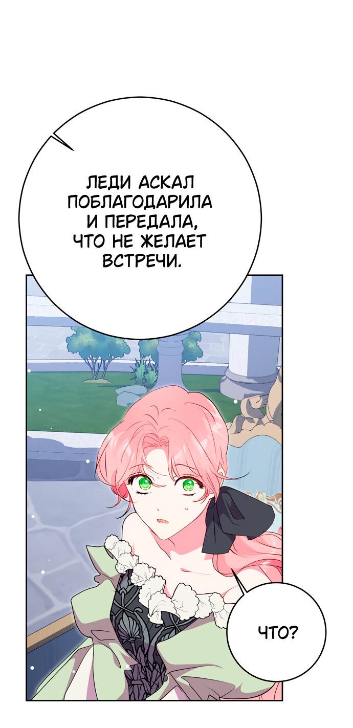 Манга Муж меняется каждую ночь - Глава 51 Страница 23