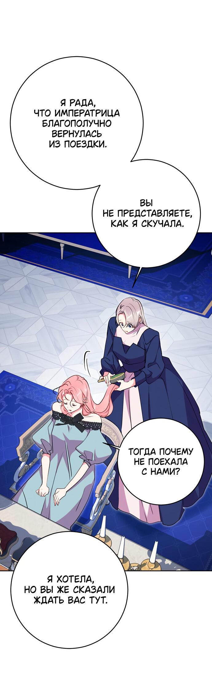 Манга Муж меняется каждую ночь - Глава 51 Страница 56