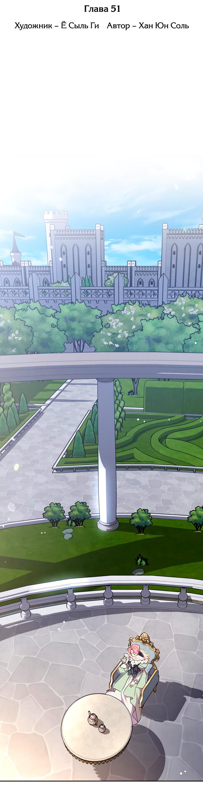 Манга Муж меняется каждую ночь - Глава 51 Страница 18