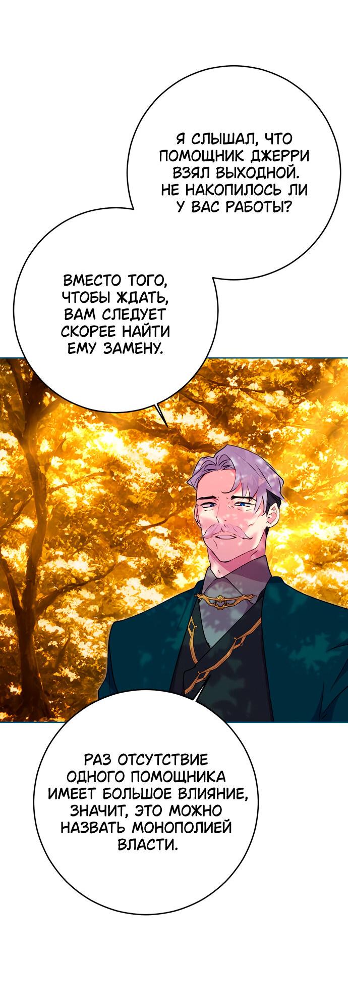 Манга Муж меняется каждую ночь - Глава 51 Страница 5