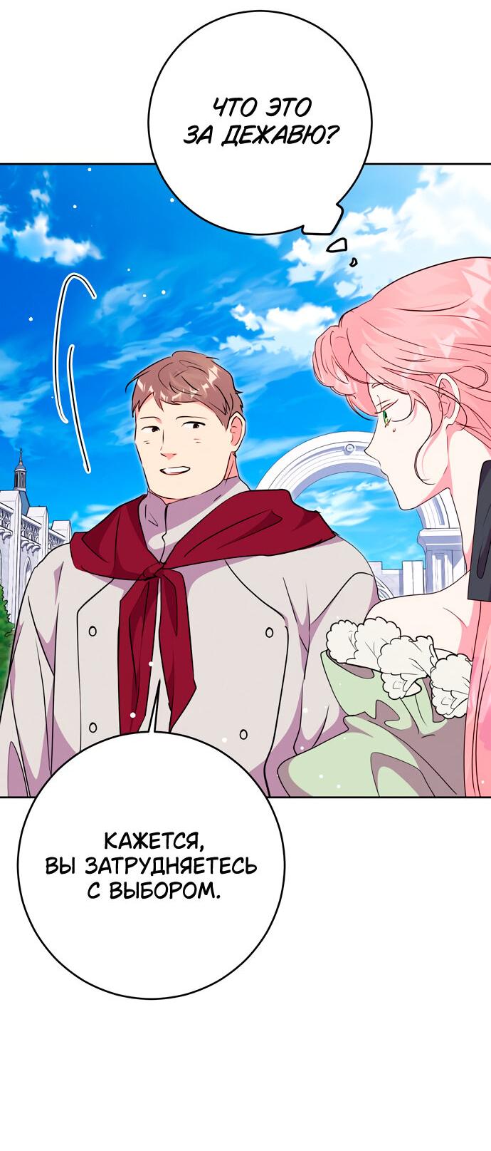 Манга Муж меняется каждую ночь - Глава 51 Страница 45