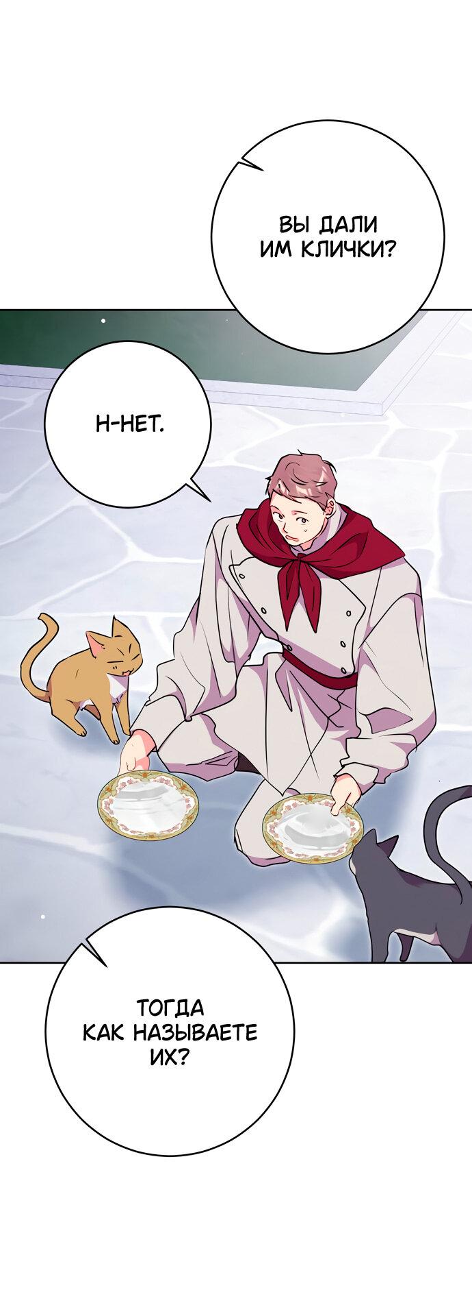 Манга Муж меняется каждую ночь - Глава 51 Страница 39