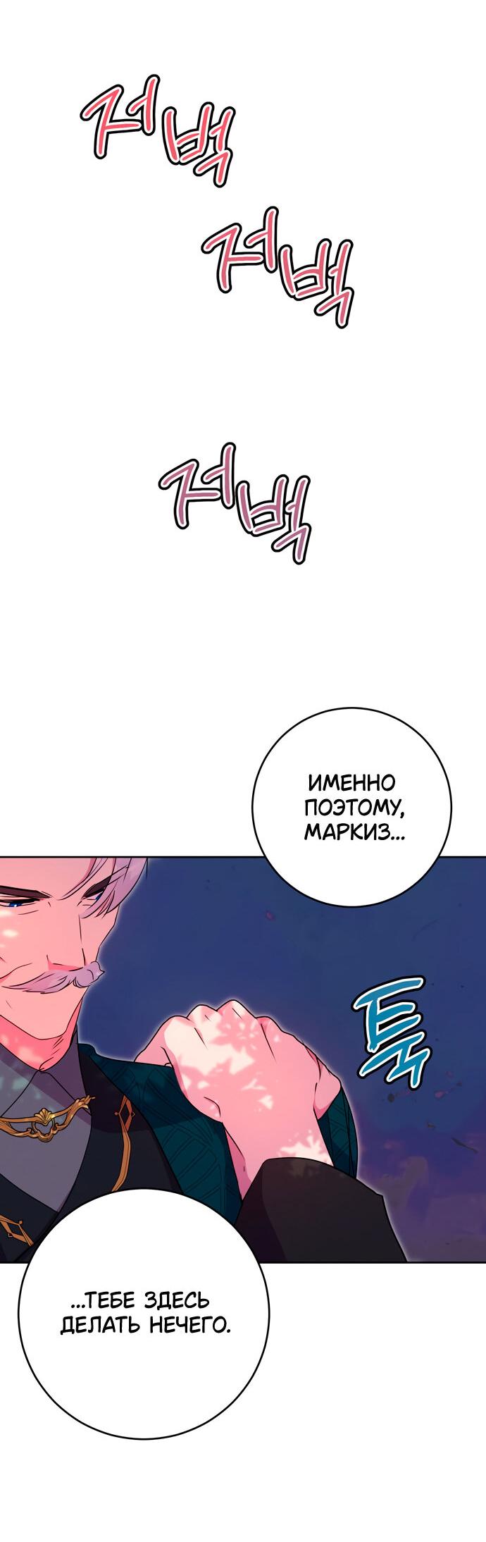 Манга Муж меняется каждую ночь - Глава 51 Страница 10