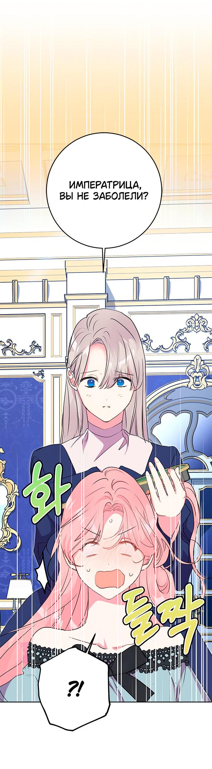 Манга Муж меняется каждую ночь - Глава 51 Страница 53