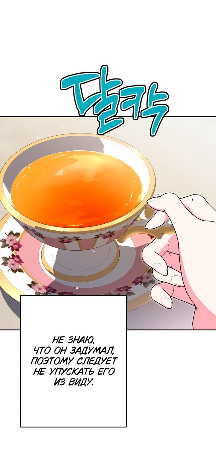 Манга Муж меняется каждую ночь - Глава 51 Страница 20