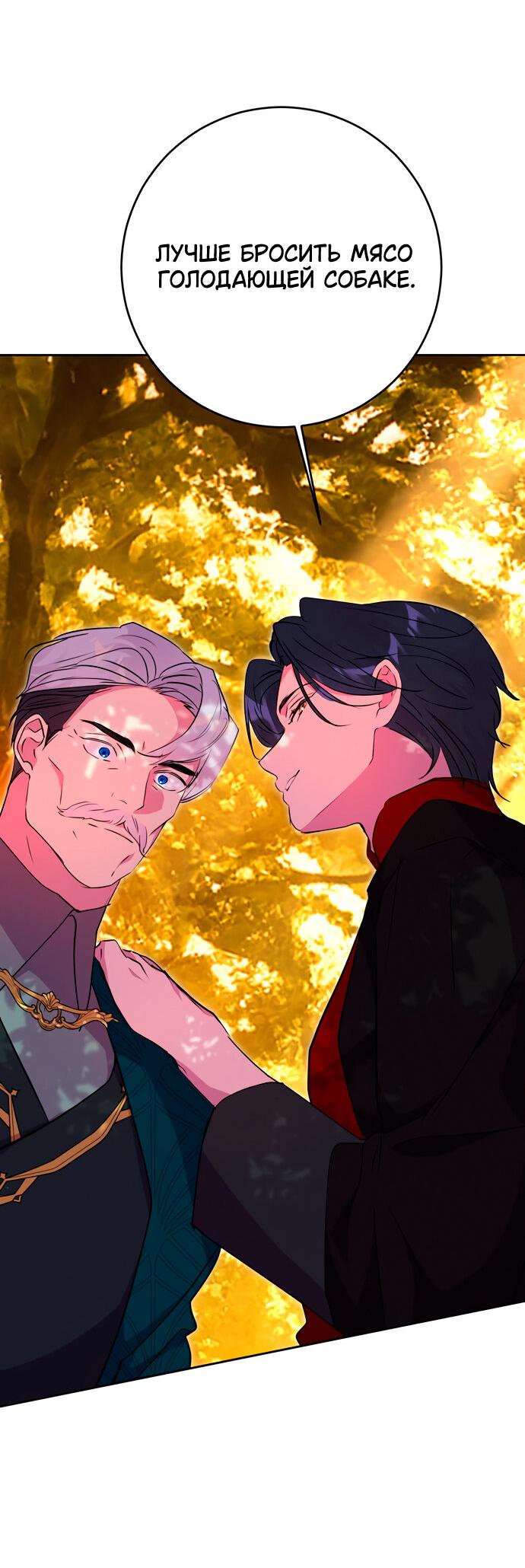 Манга Муж меняется каждую ночь - Глава 51 Страница 11