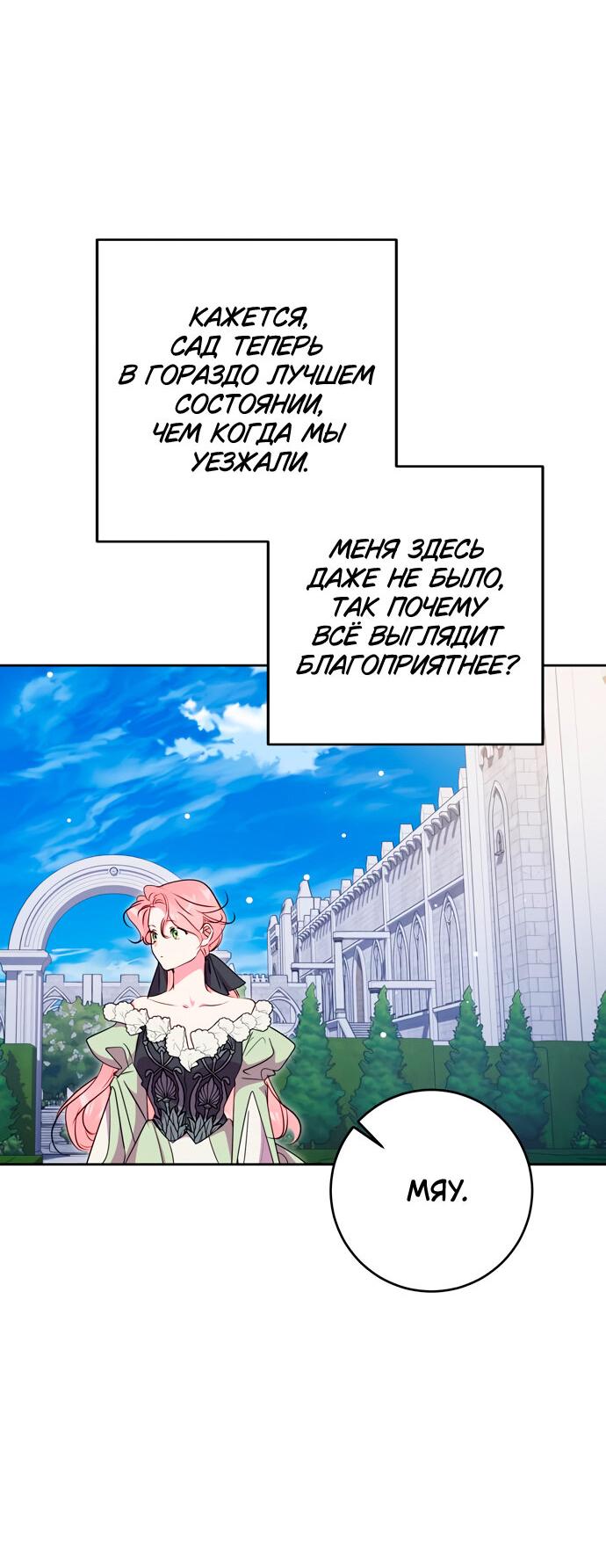 Манга Муж меняется каждую ночь - Глава 51 Страница 31