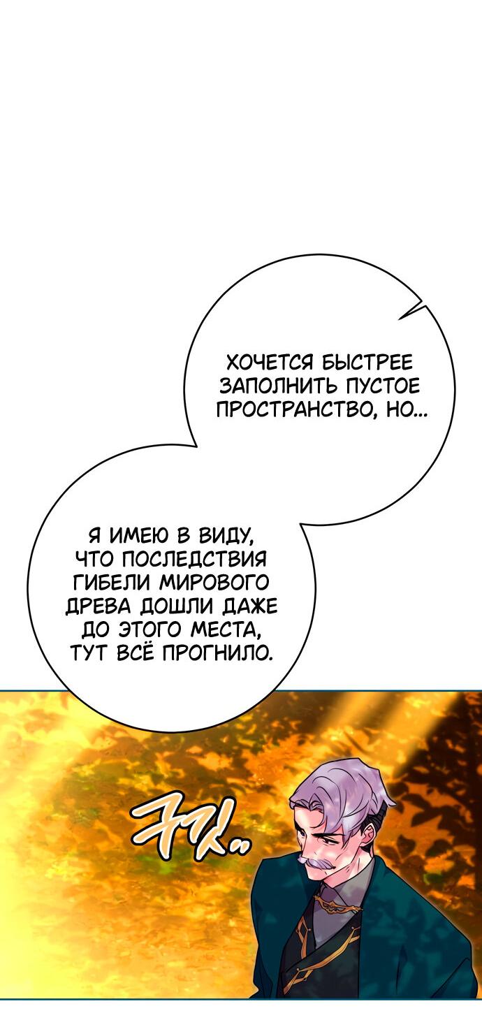 Манга Муж меняется каждую ночь - Глава 51 Страница 8