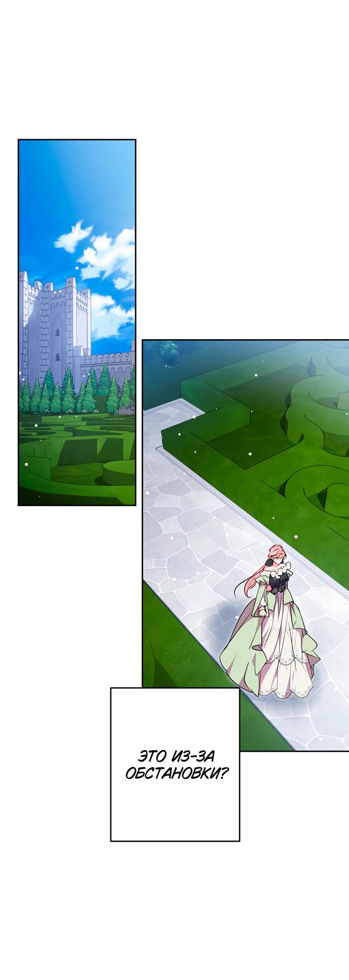 Манга Муж меняется каждую ночь - Глава 51 Страница 30