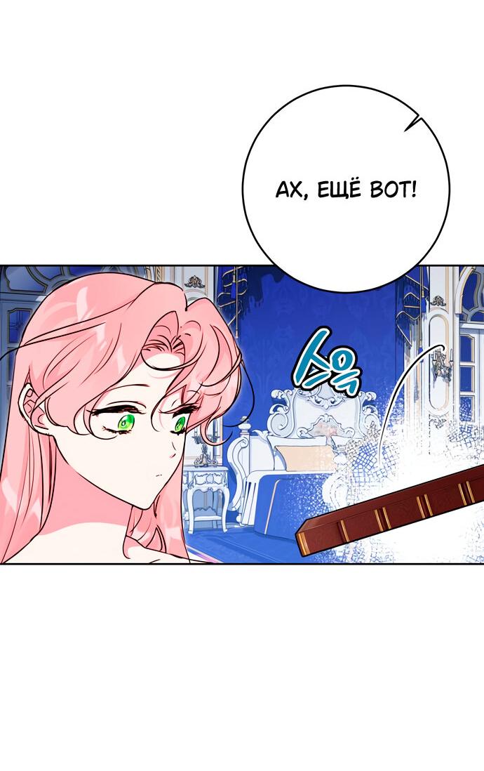 Манга Муж меняется каждую ночь - Глава 51 Страница 57