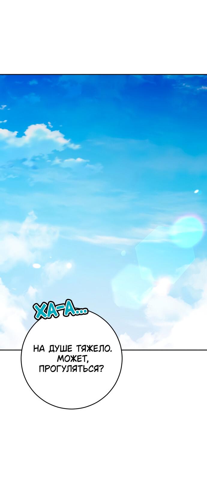 Манга Муж меняется каждую ночь - Глава 51 Страница 29