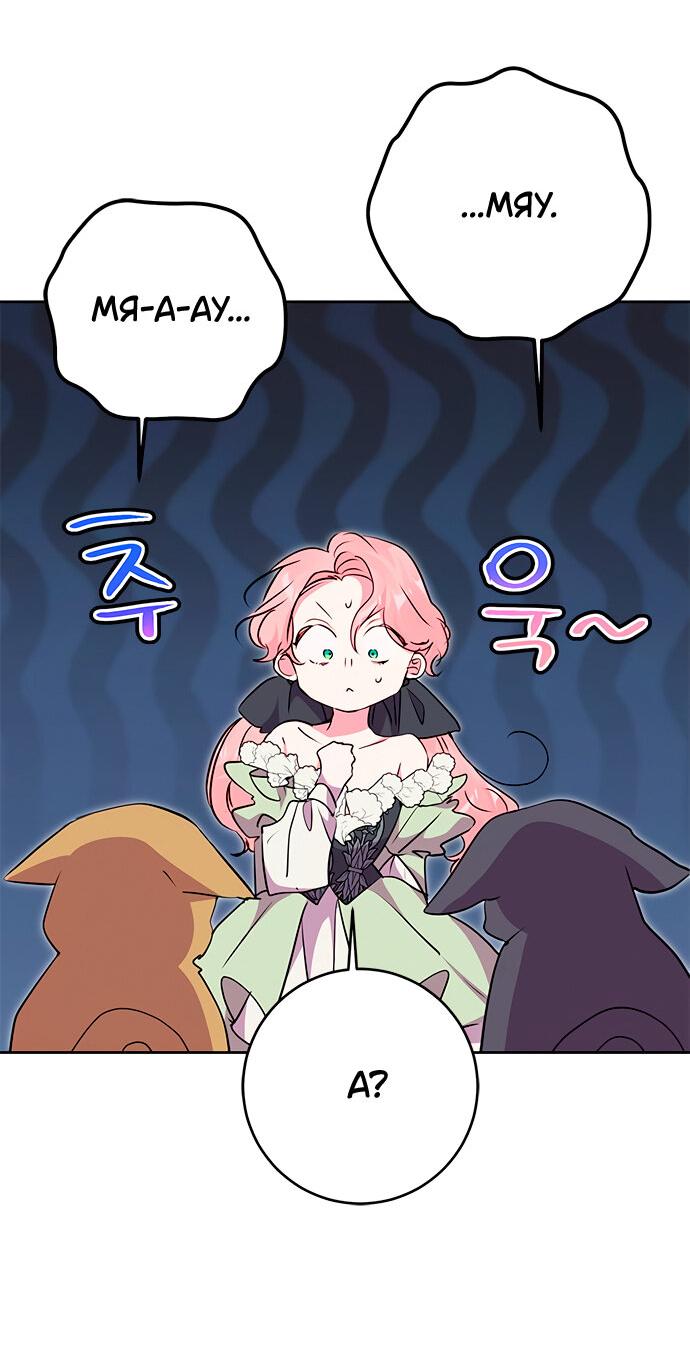 Манга Муж меняется каждую ночь - Глава 51 Страница 49