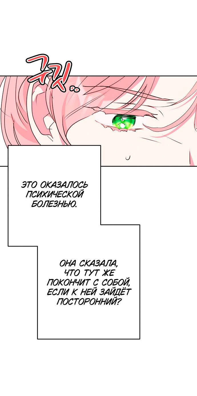 Манга Муж меняется каждую ночь - Глава 51 Страница 26