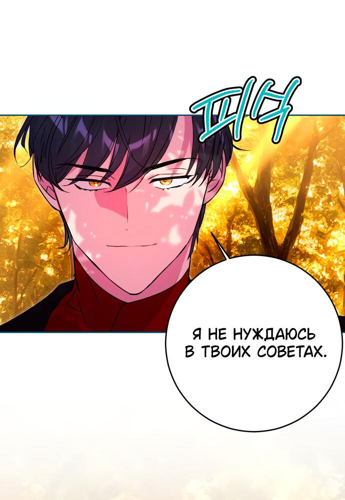 Манга Муж меняется каждую ночь - Глава 51 Страница 6