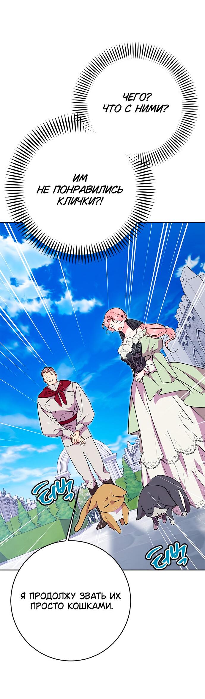 Манга Муж меняется каждую ночь - Глава 51 Страница 50