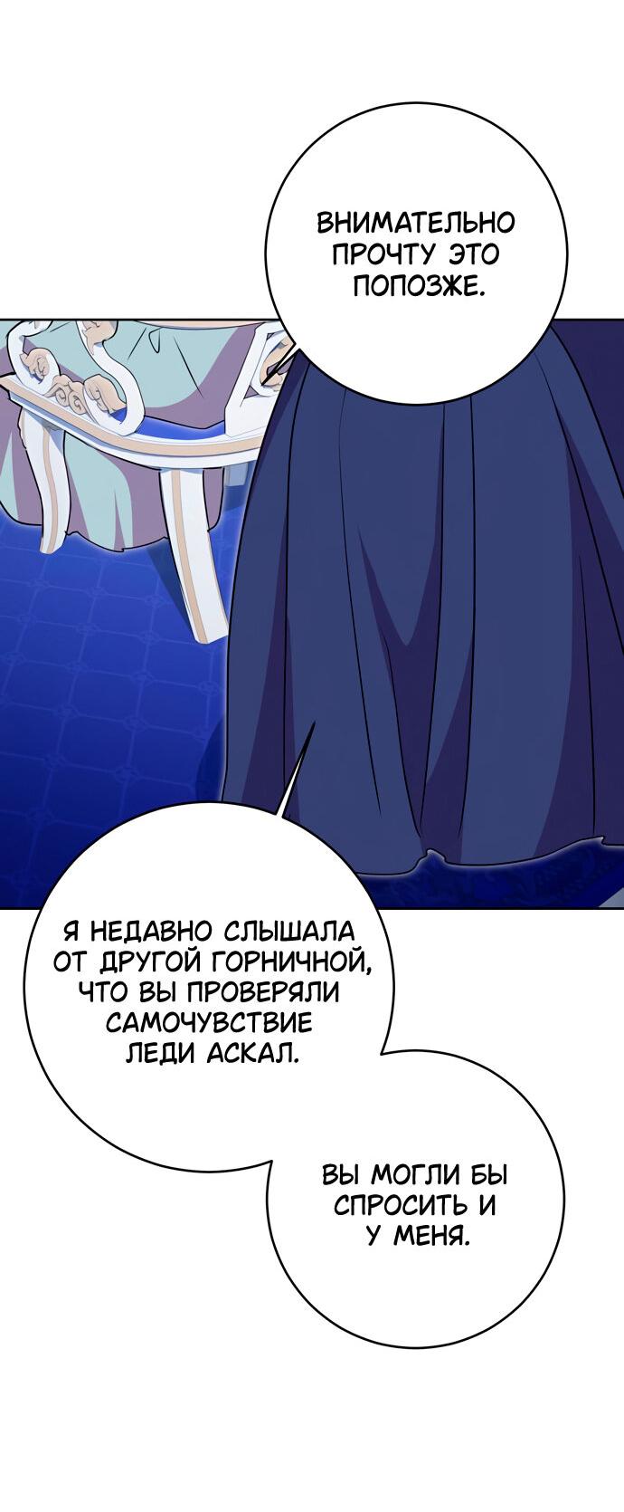 Манга Муж меняется каждую ночь - Глава 51 Страница 59