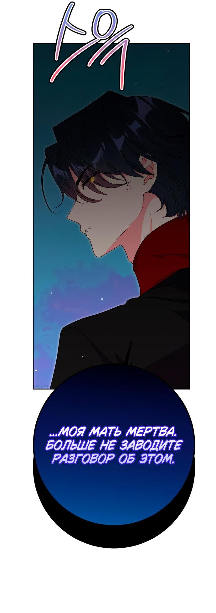 Манга Муж меняется каждую ночь - Глава 51 Страница 16