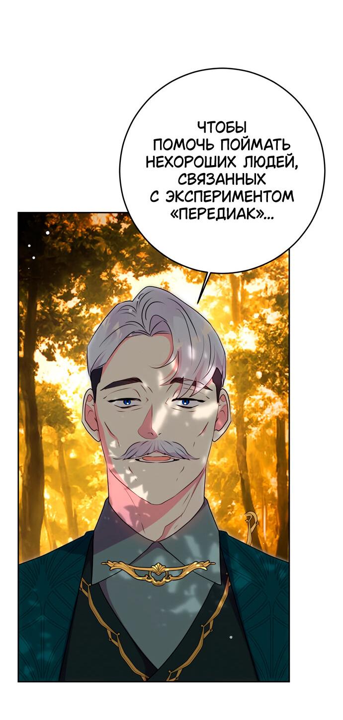 Манга Муж меняется каждую ночь - Глава 50 Страница 55