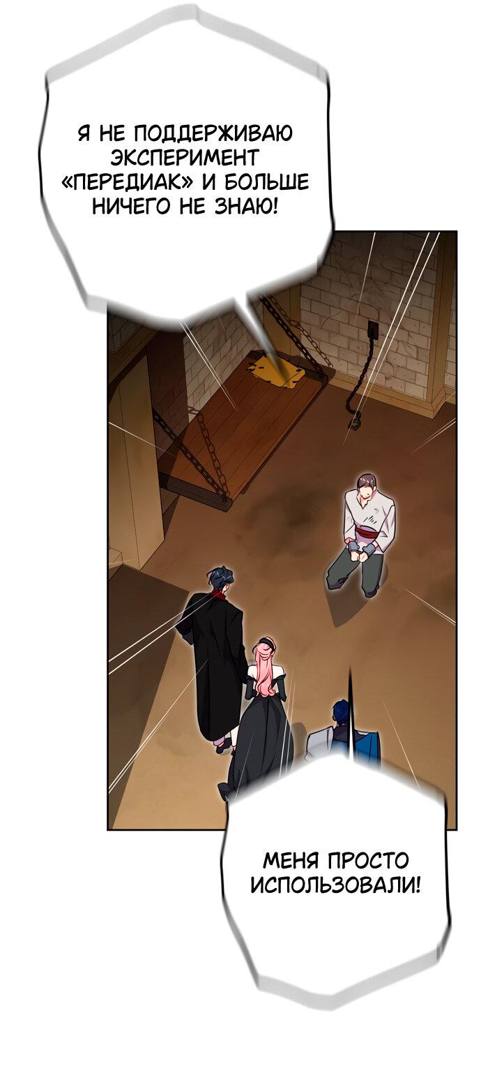 Манга Муж меняется каждую ночь - Глава 50 Страница 31