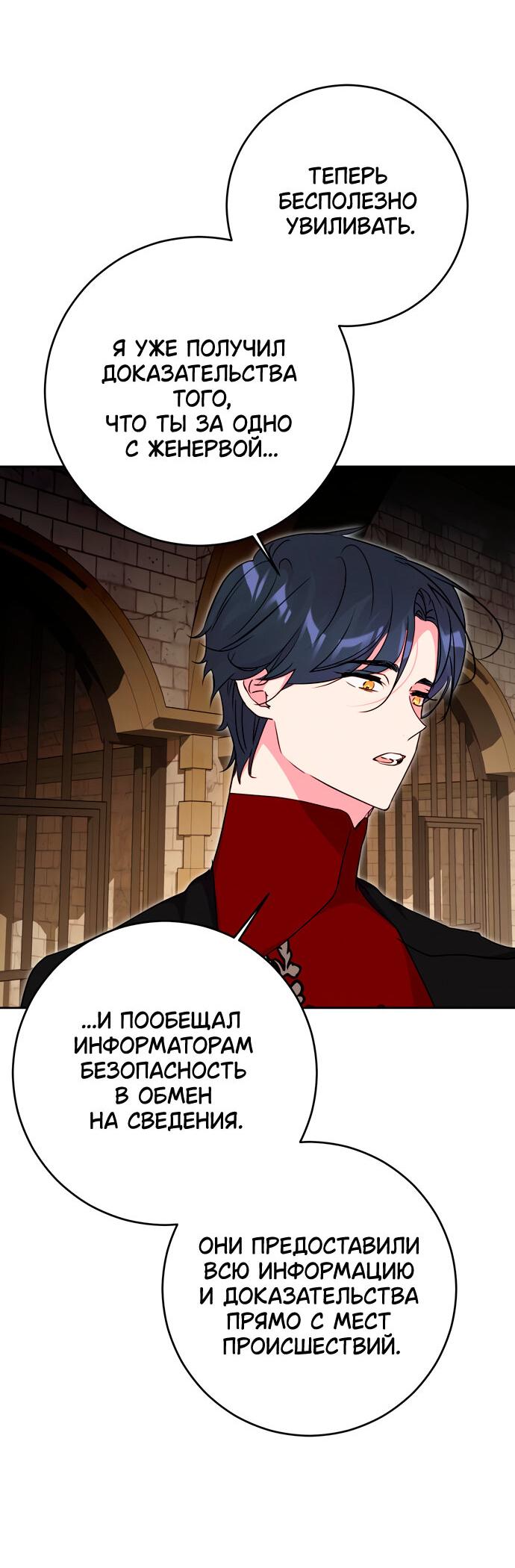 Манга Муж меняется каждую ночь - Глава 50 Страница 17