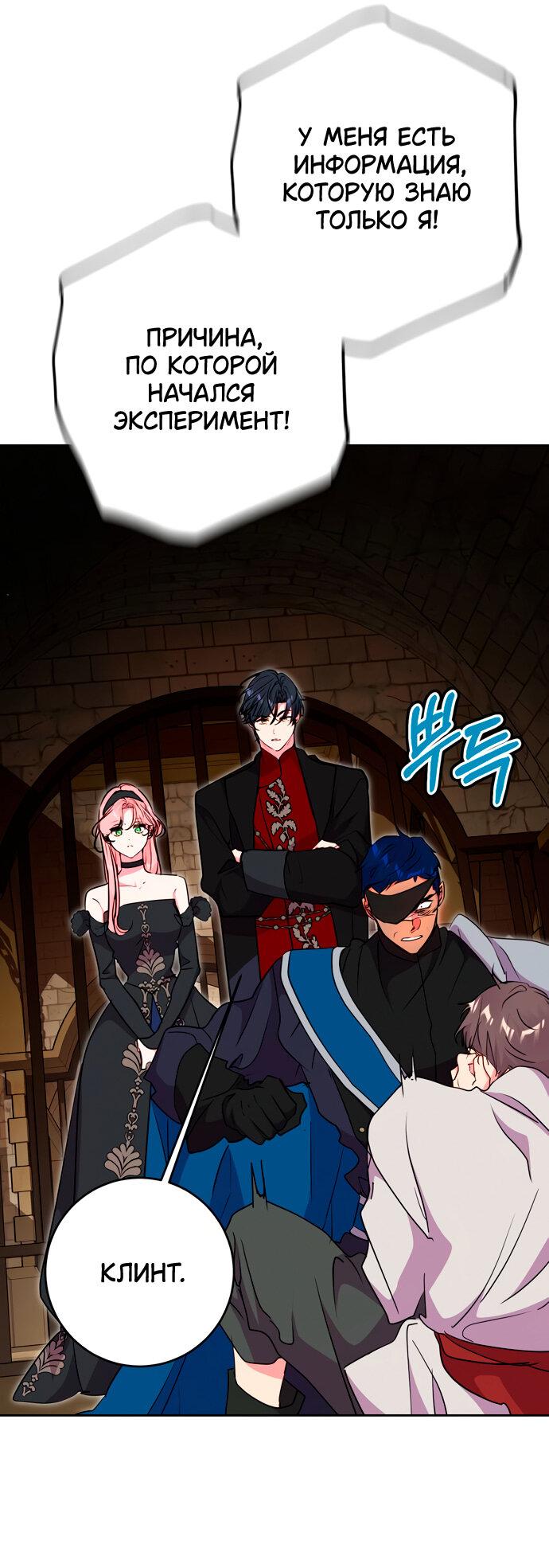 Манга Муж меняется каждую ночь - Глава 50 Страница 38