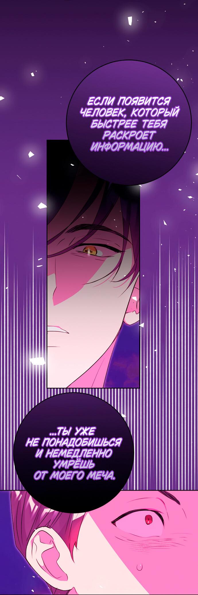 Манга Муж меняется каждую ночь - Глава 50 Страница 21