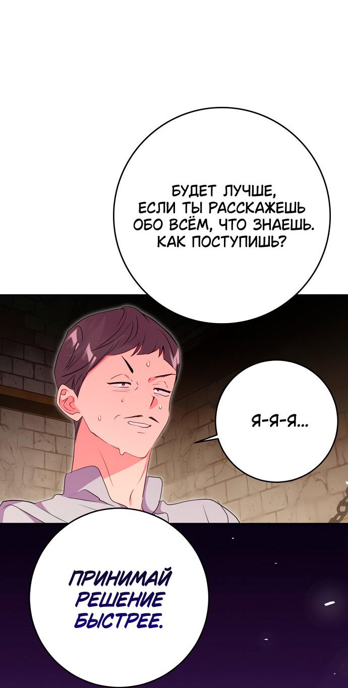 Манга Муж меняется каждую ночь - Глава 50 Страница 20