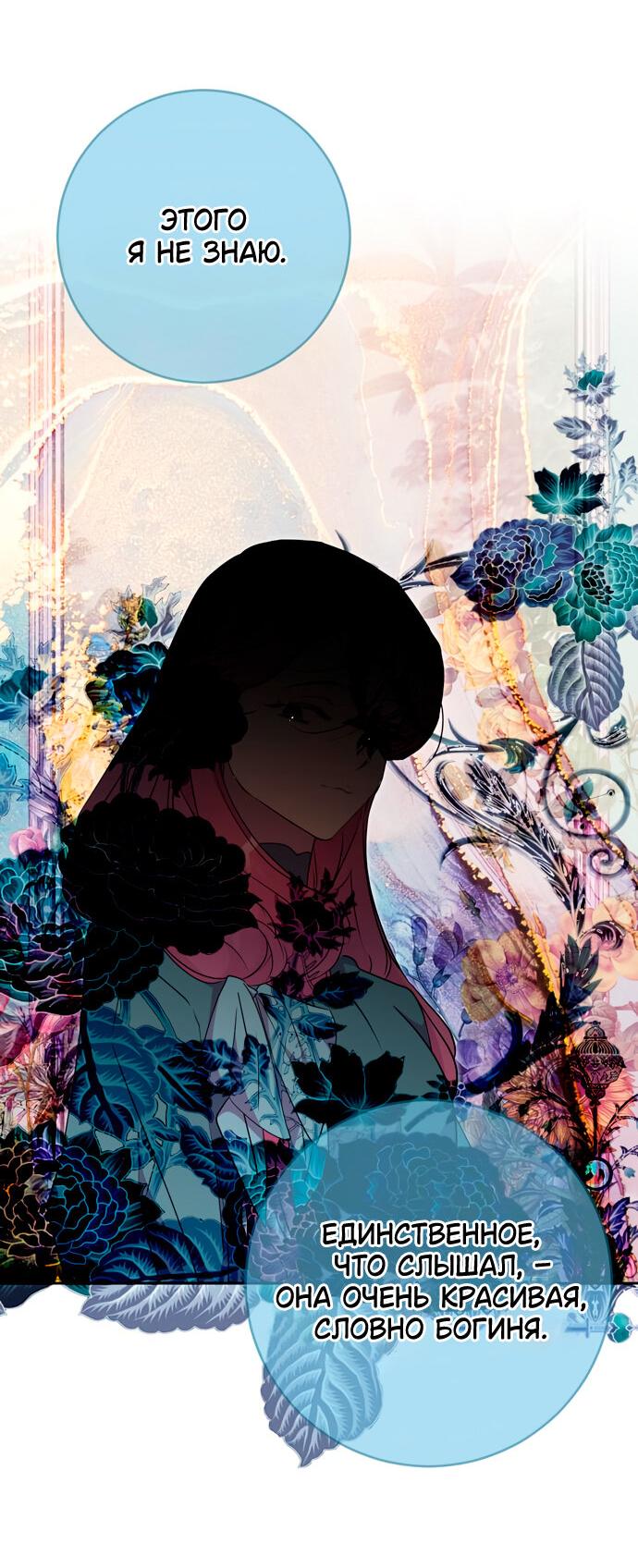 Манга Муж меняется каждую ночь - Глава 50 Страница 43