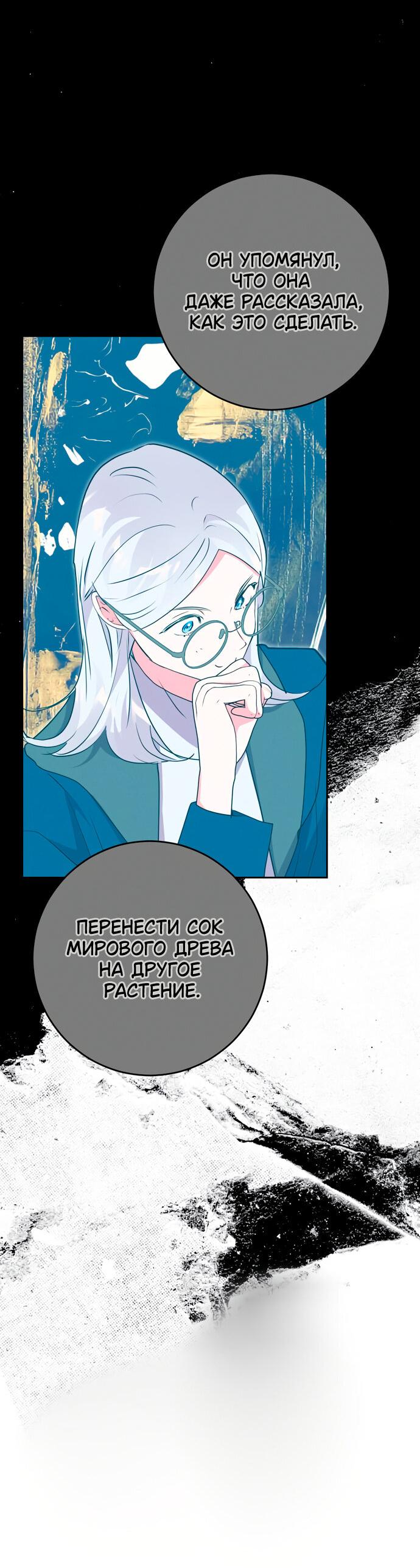 Манга Муж меняется каждую ночь - Глава 50 Страница 41