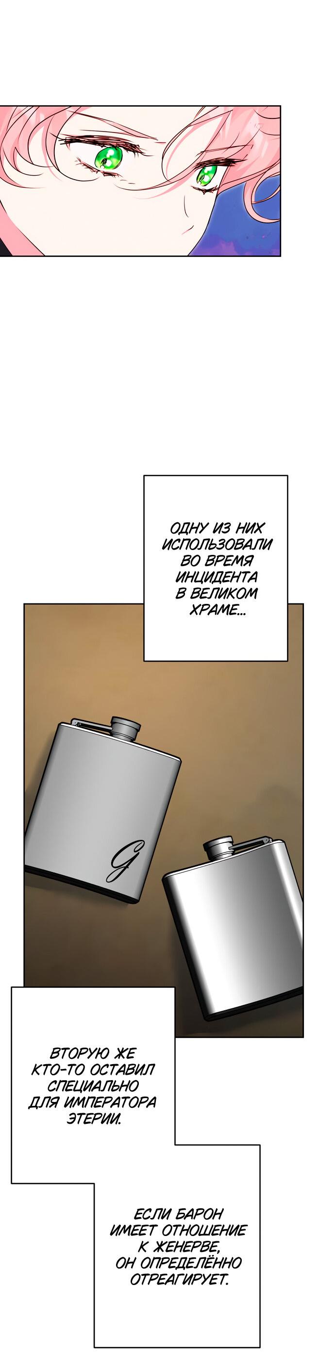 Манга Муж меняется каждую ночь - Глава 50 Страница 13