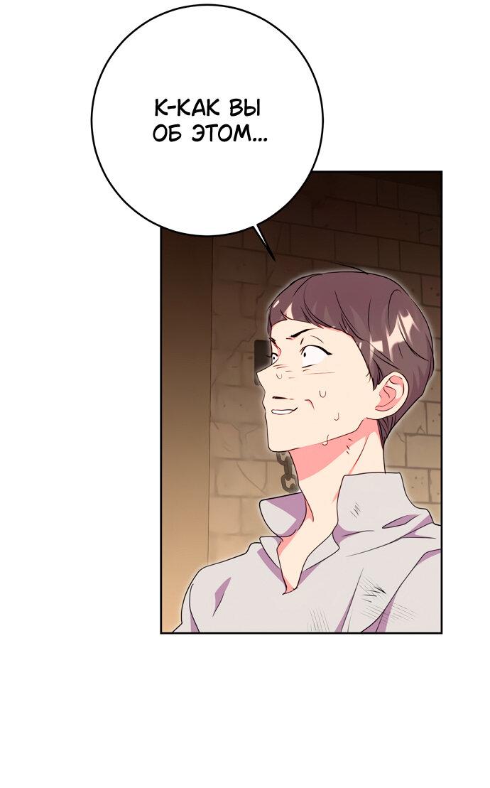 Манга Муж меняется каждую ночь - Глава 50 Страница 16