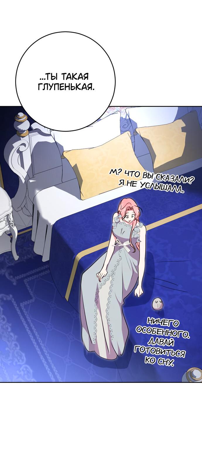 Манга Муж меняется каждую ночь - Глава 50 Страница 6