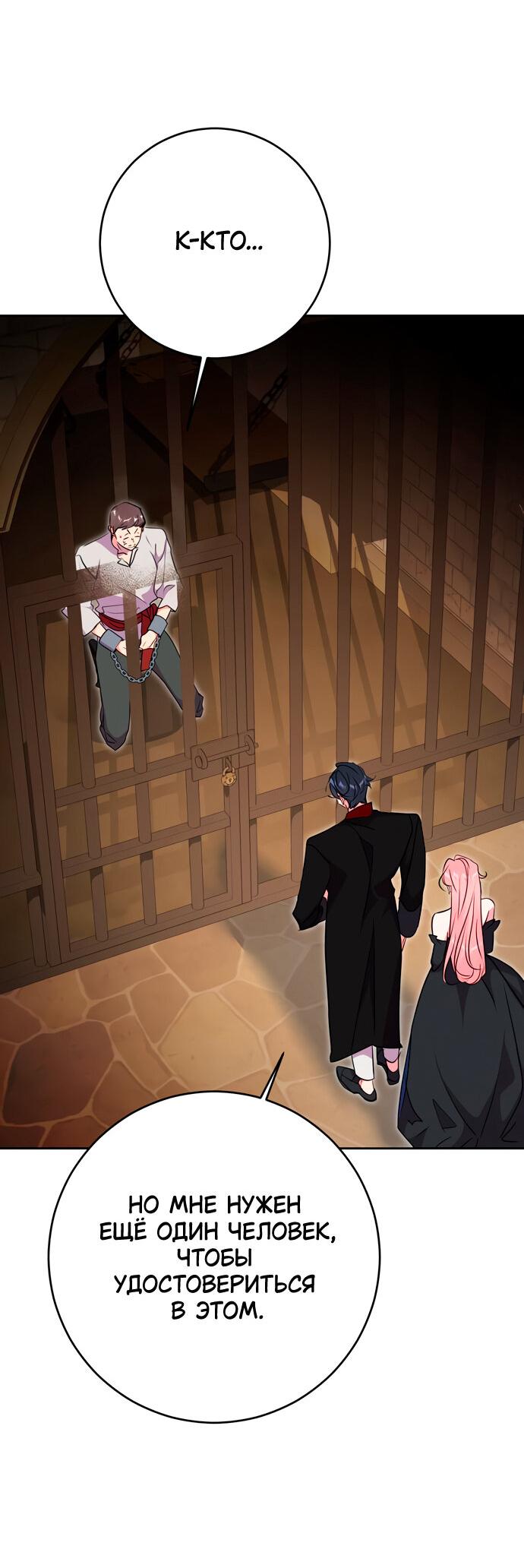 Манга Муж меняется каждую ночь - Глава 50 Страница 18