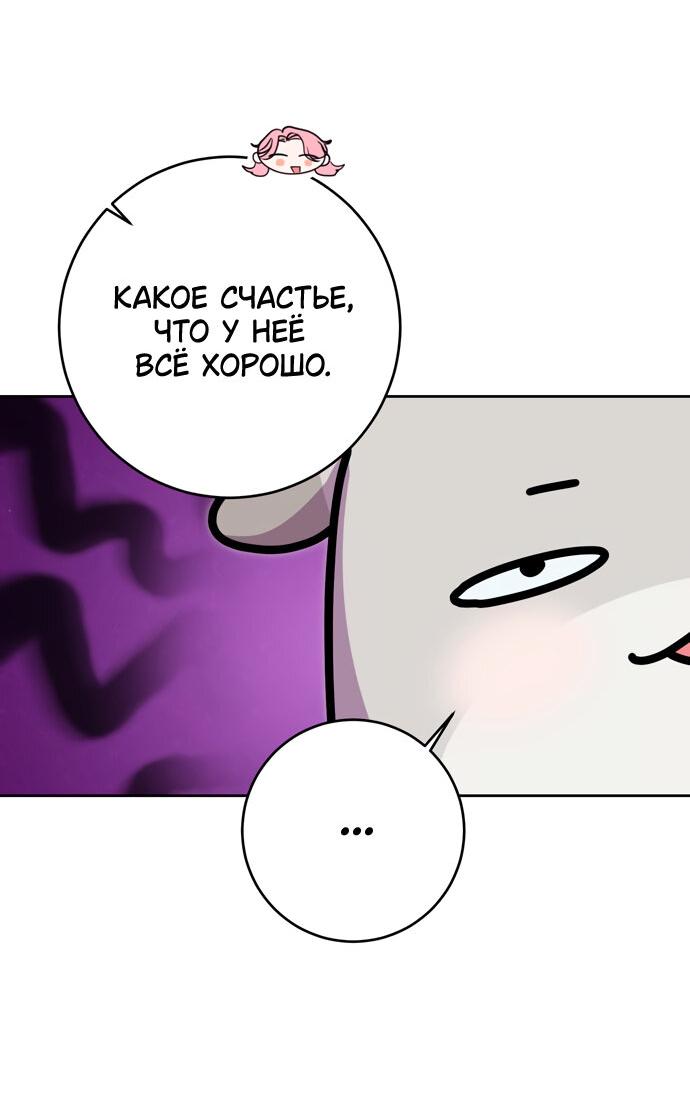 Манга Муж меняется каждую ночь - Глава 50 Страница 5